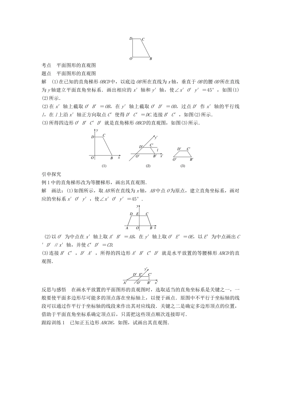 高中数学 第一章 空间几何体 1.2.3 空间几何体的直观图学案 新人教A版必修2-新人教A版高一必修2数学学案_第2页