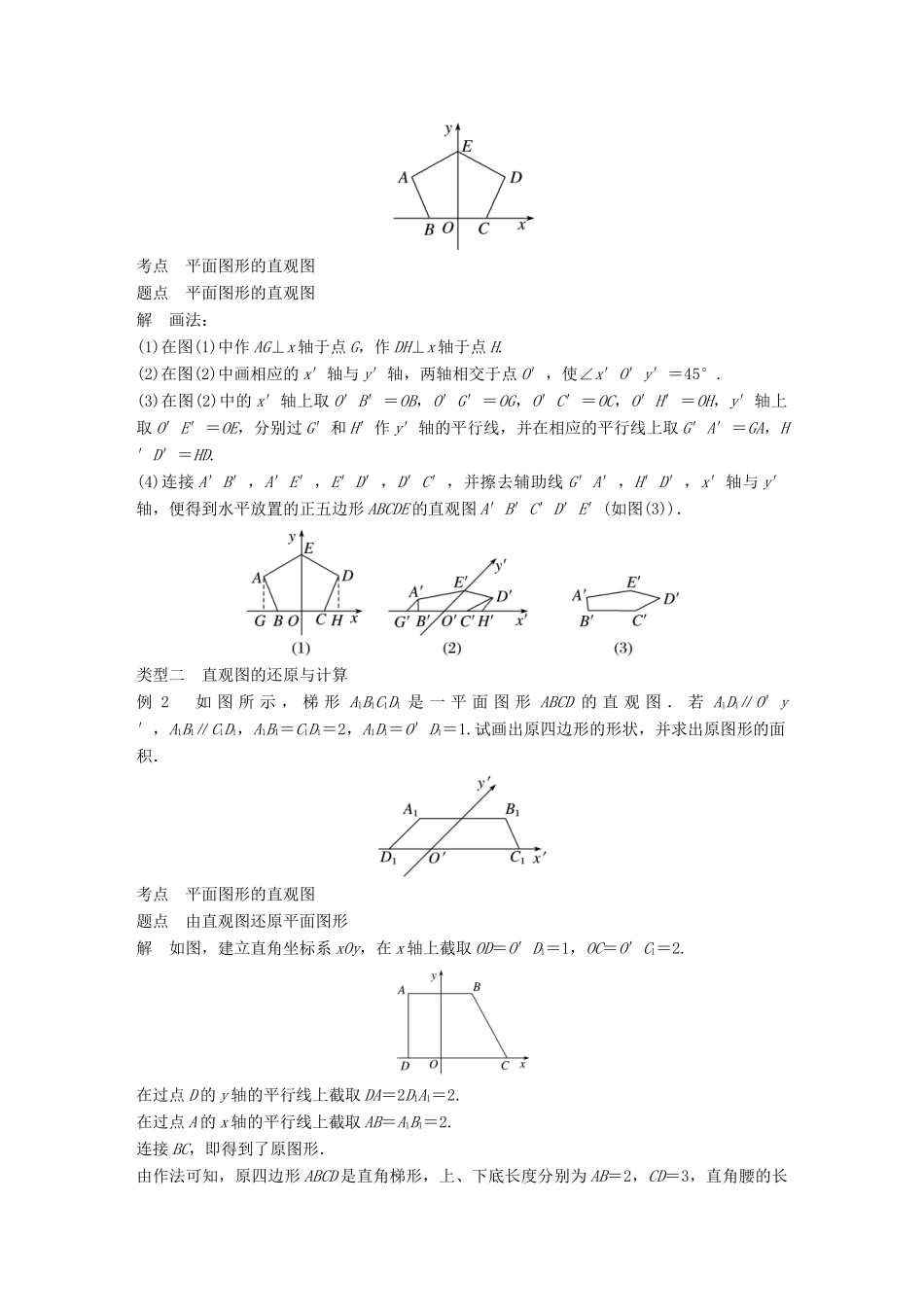 高中数学 第一章 空间几何体 1.2.3 空间几何体的直观图学案 新人教A版必修2-新人教A版高一必修2数学学案_第3页