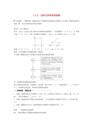 高中数学 第一章 空间几何体 1.2.3 空间几何体的直观图学案 新人教A版必修2-新人教A版高一必修2数学学案