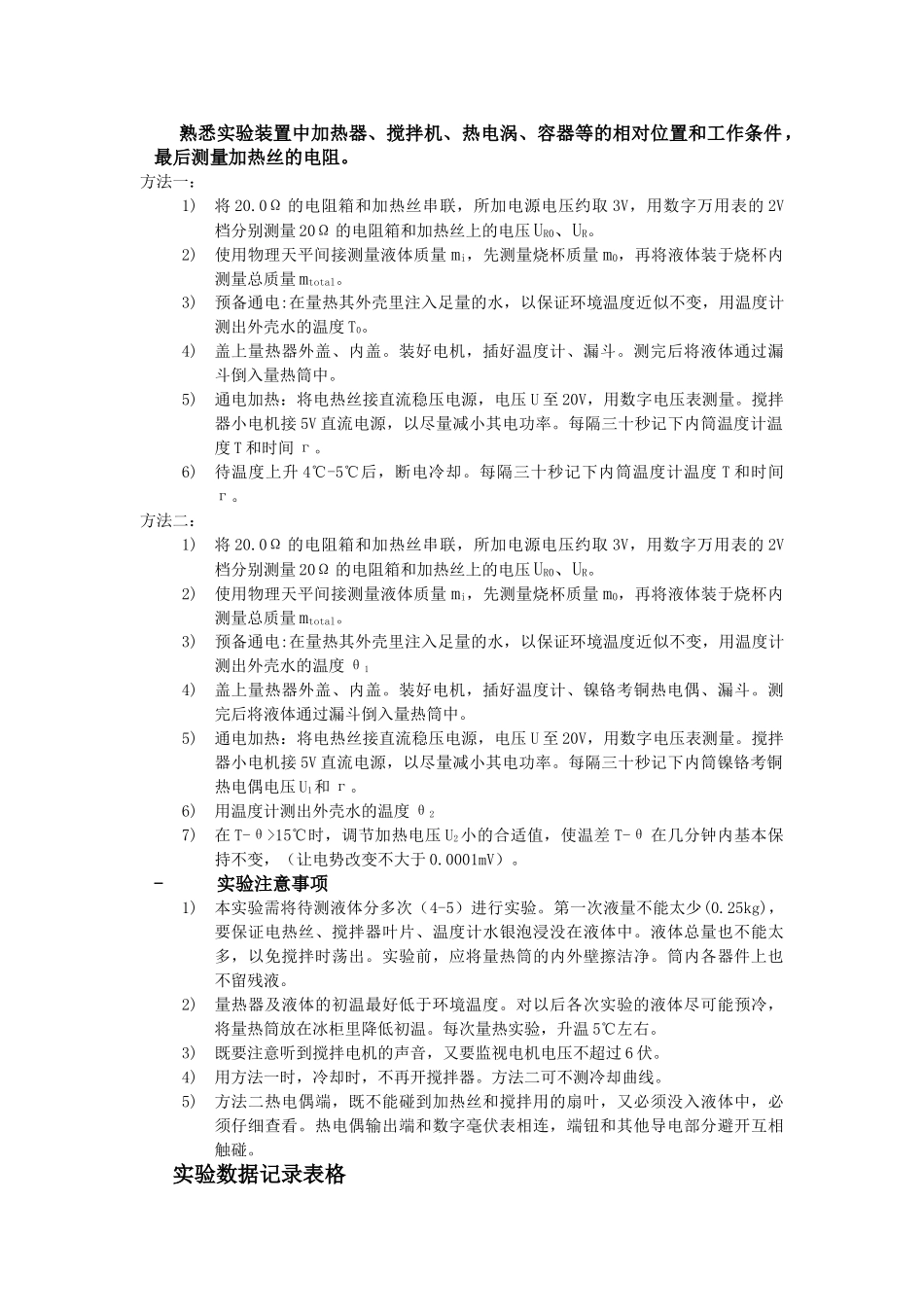 比热容的测量(预习报告)_第2页
