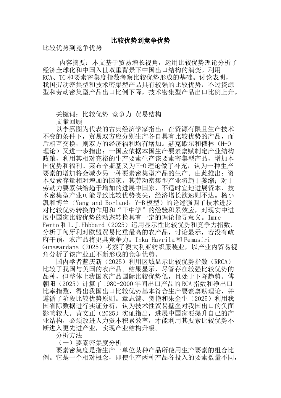 比较优势到竞争优势_第1页