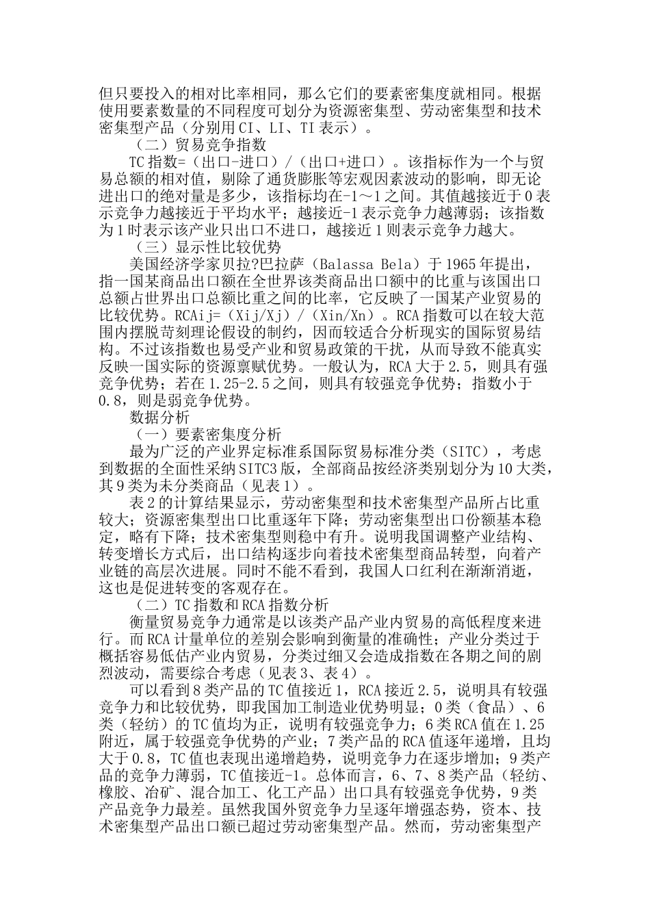 比较优势到竞争优势_第2页