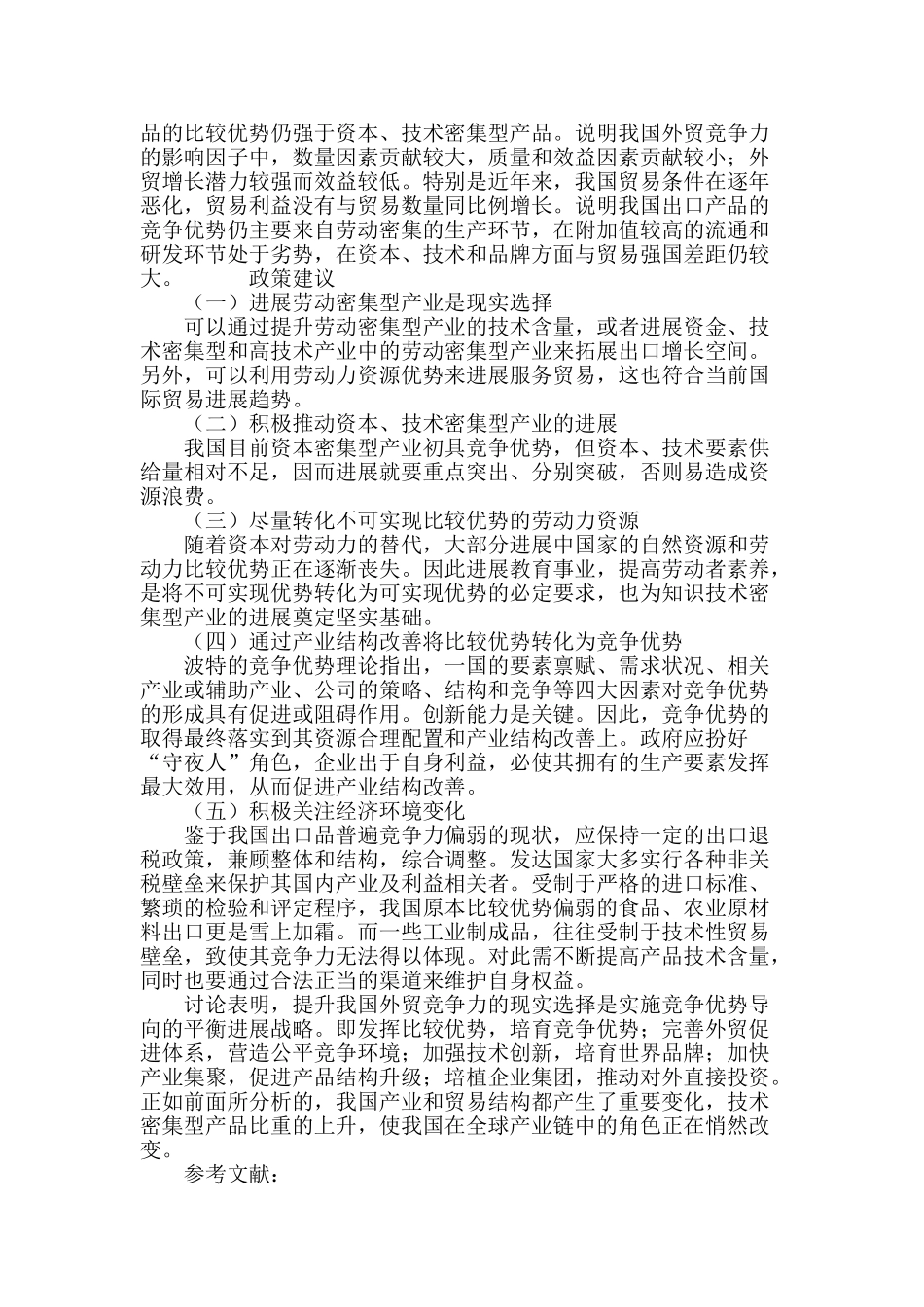 比较优势到竞争优势_第3页