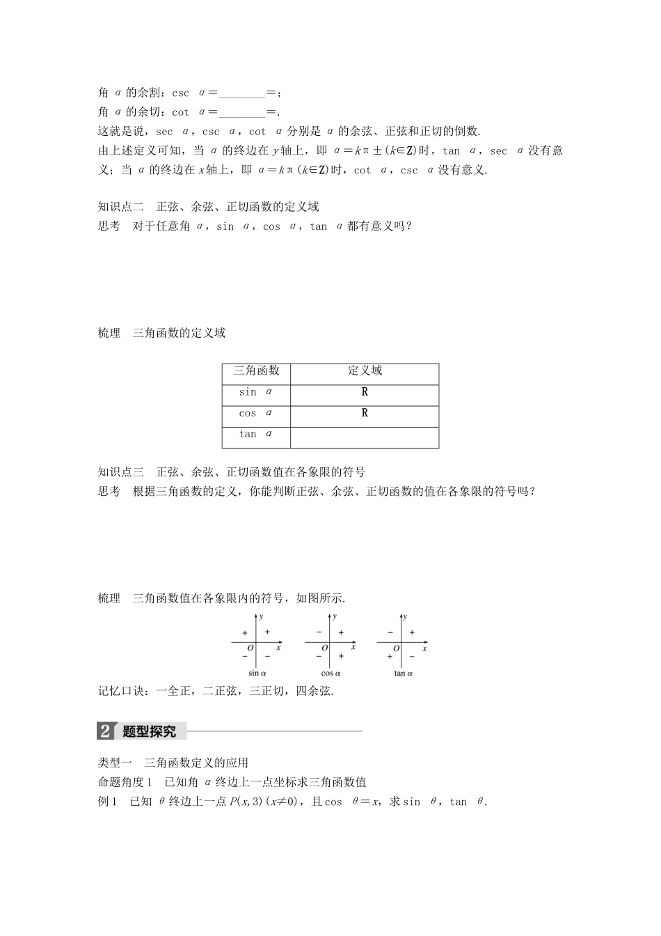 高中数学 第一单元 基本初等函数（Ⅱ）1.2.1 三角函数的定义学案 新人教B版必修4-新人教B版高一必修4数学学案_第2页