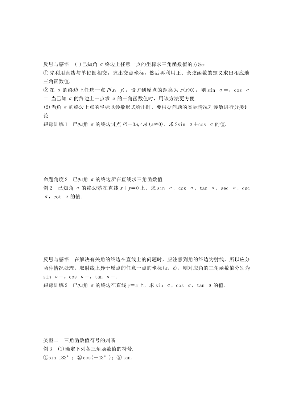 高中数学 第一单元 基本初等函数（Ⅱ）1.2.1 三角函数的定义学案 新人教B版必修4-新人教B版高一必修4数学学案_第3页