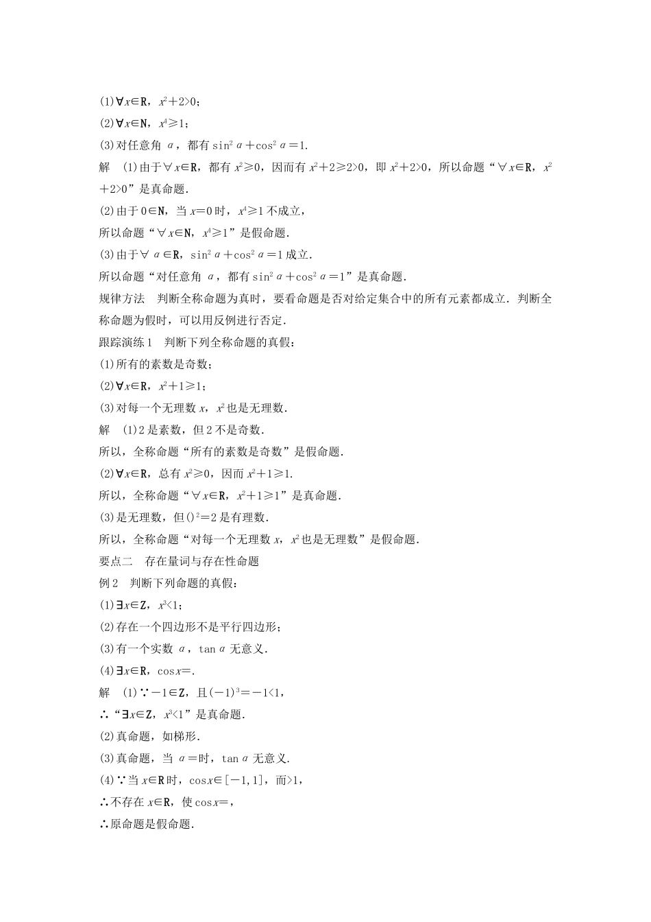 高中数学 第一章 常用逻辑用语 1.1.2 量词教学案 新人教B版选修1-1-新人教B版高二选修1-1数学教学案_第2页