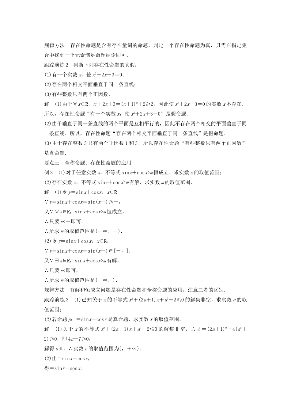 高中数学 第一章 常用逻辑用语 1.1.2 量词教学案 新人教B版选修1-1-新人教B版高二选修1-1数学教学案_第3页