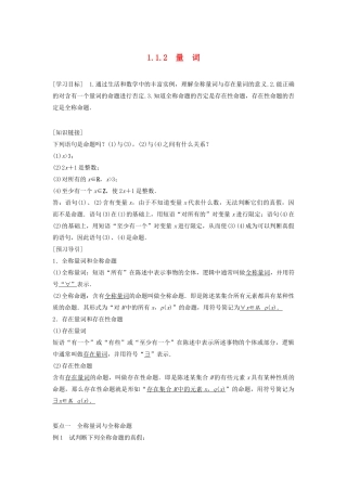高中数学 第一章 常用逻辑用语 1.1.2 量词教学案 新人教B版选修1-1-新人教B版高二选修1-1数学教学案