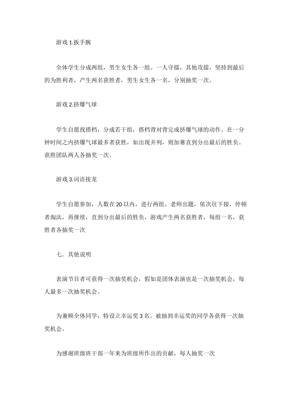 毕业典礼活动方案4篇_第2页