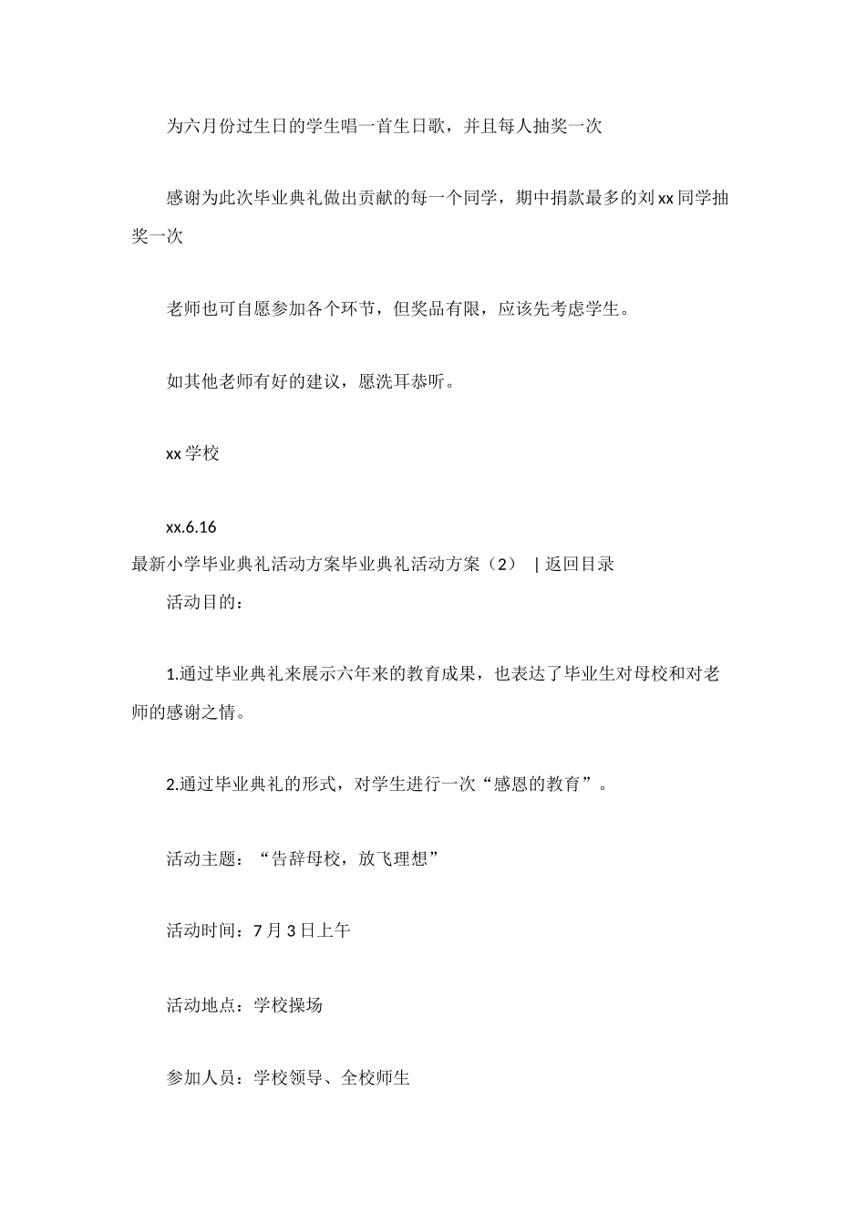 毕业典礼活动方案4篇_第3页