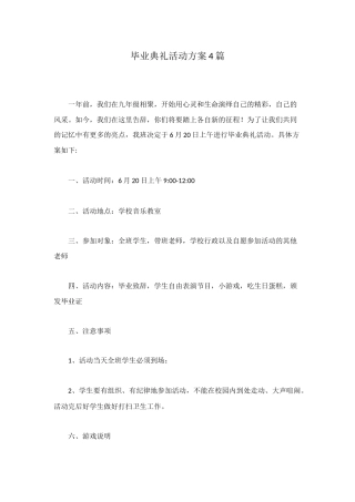 毕业典礼活动方案4篇