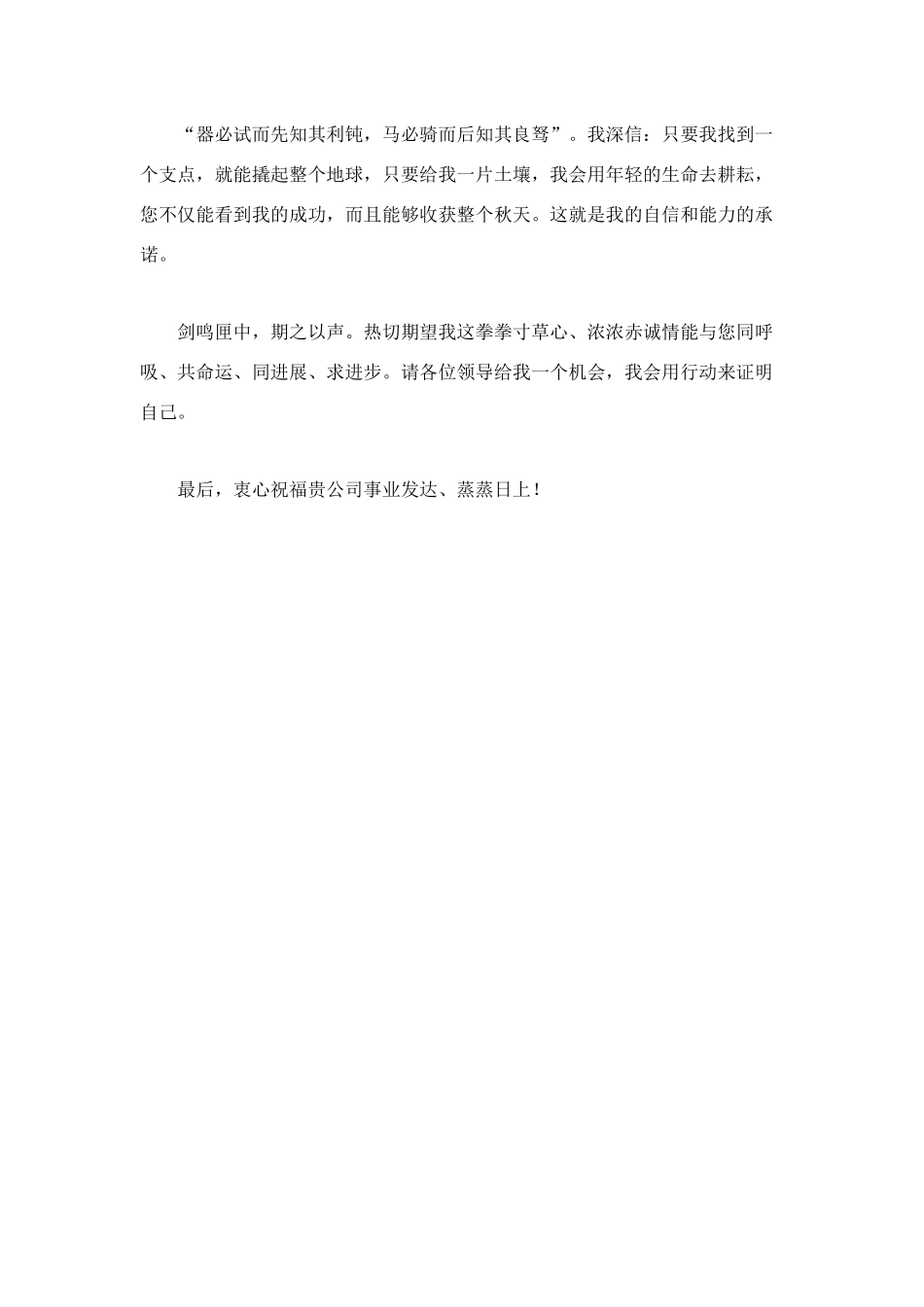 毕业分配自荐书7_第2页