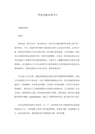 毕业分配自荐书7
