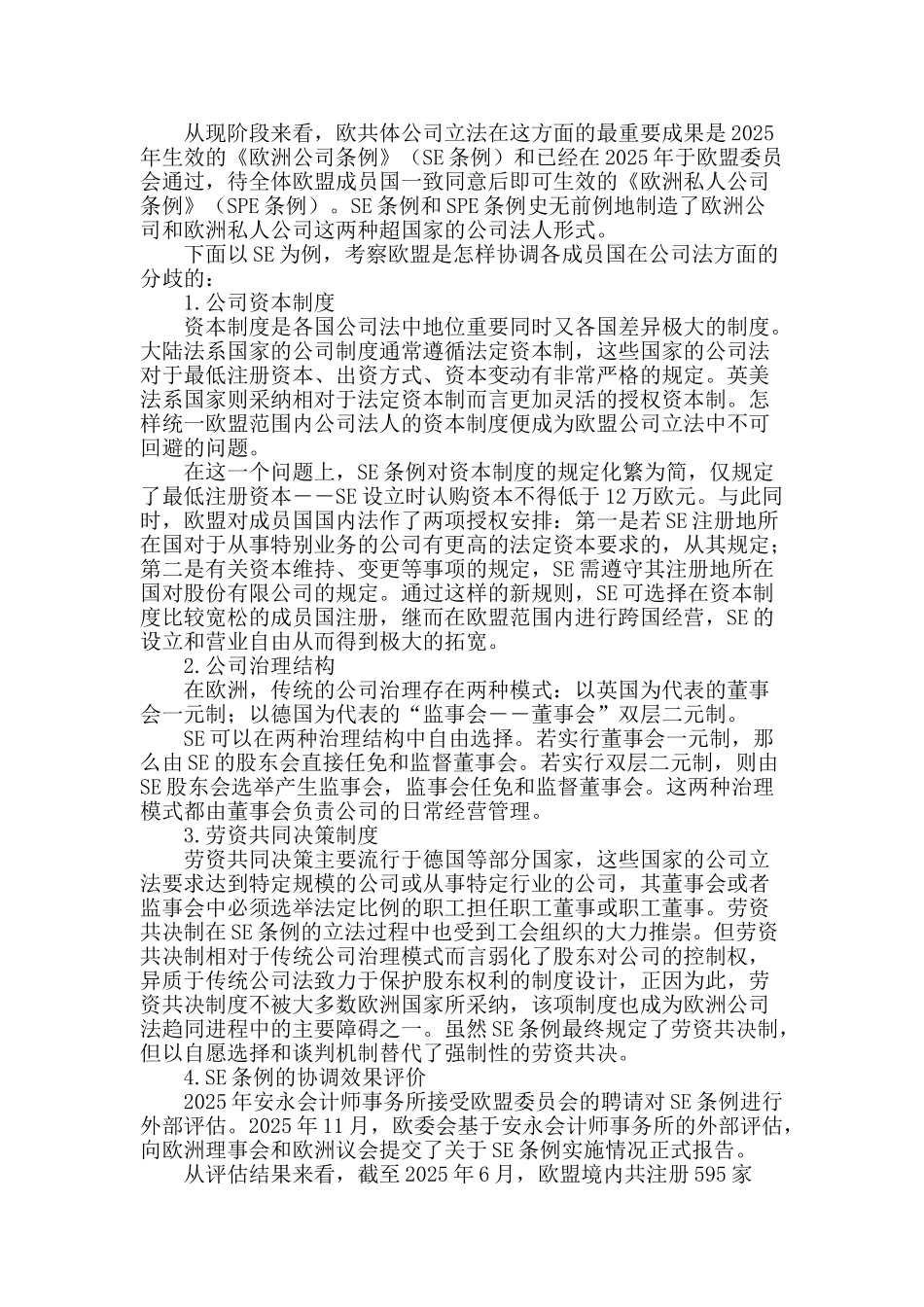 比较法视野下的欧盟公司法协调_第2页