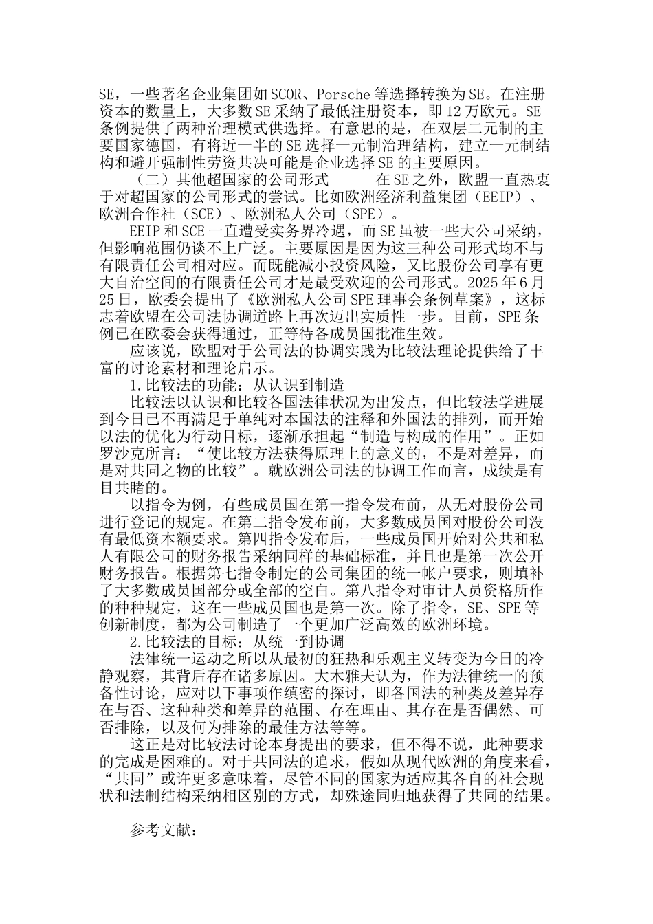 比较法视野下的欧盟公司法协调_第3页