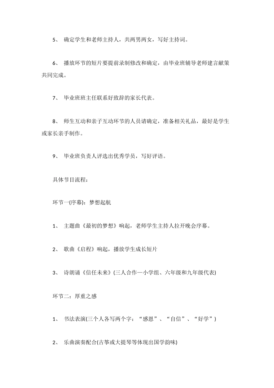 毕业典礼策划方案参考_第2页