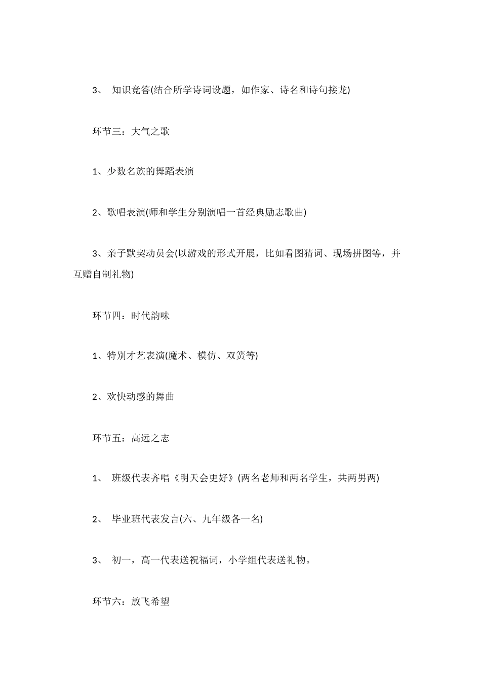 毕业典礼策划方案参考_第3页