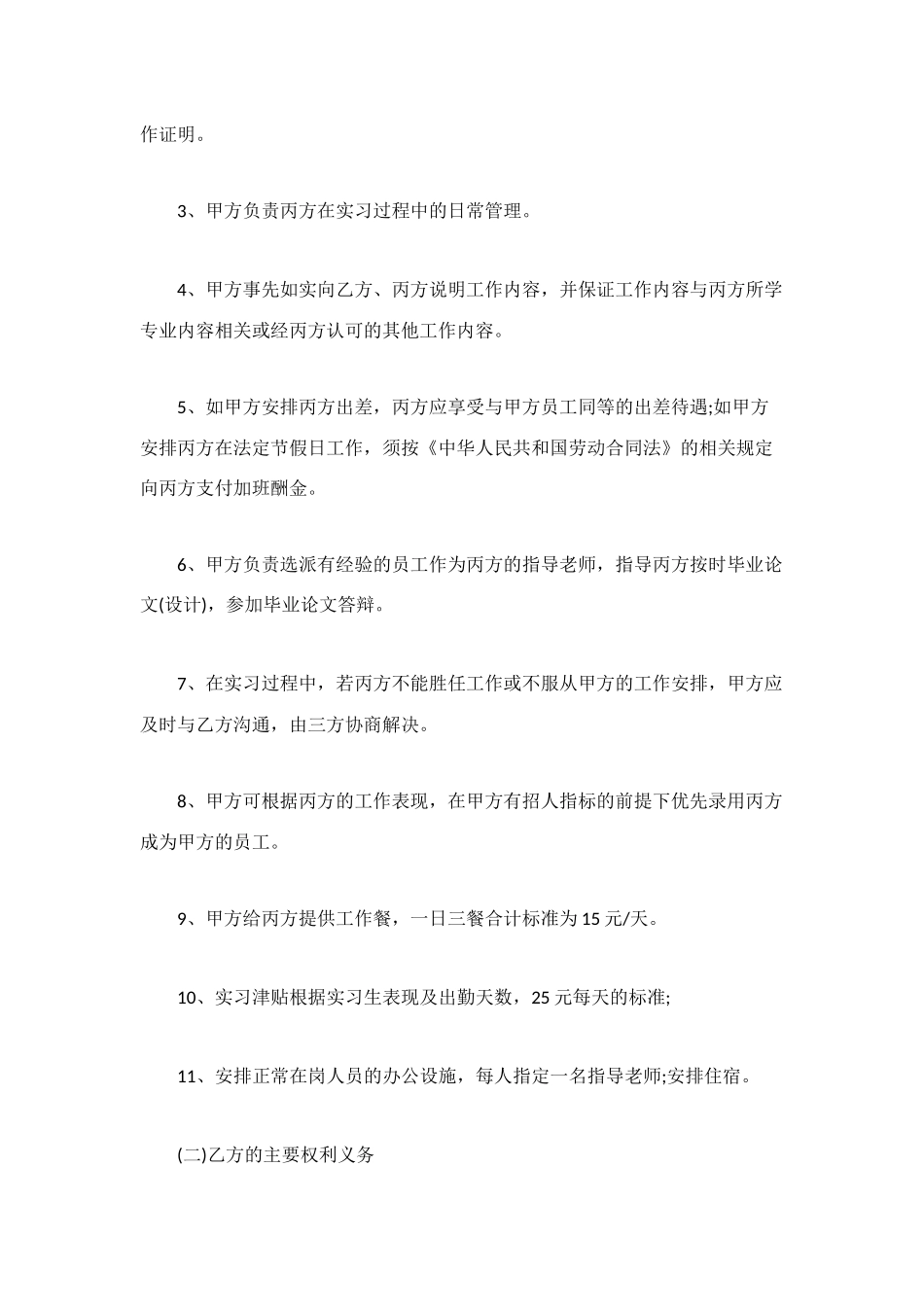 毕业实习三方协议书_第2页