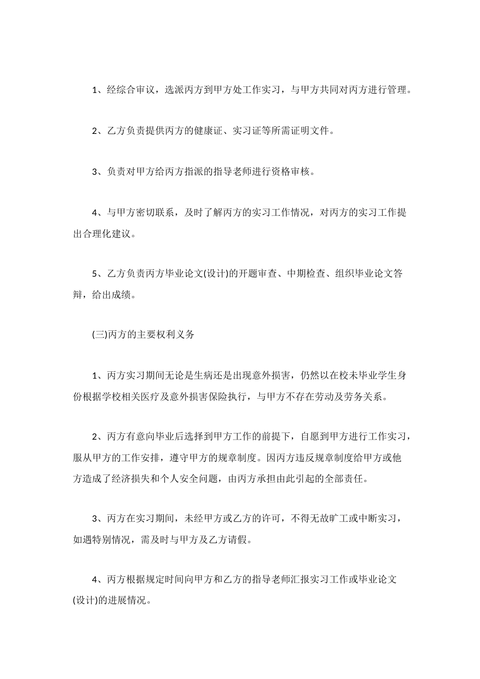 毕业实习三方协议书_第3页
