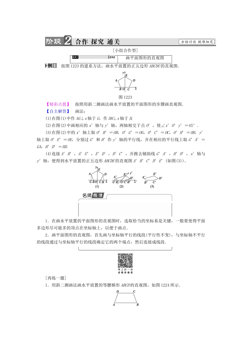 高中数学 第一章 空间几何体 1.2.3 空间几何体的直观图学案（含解析）新人教A版必修2-新人教A版高一必修2数学学案_第2页