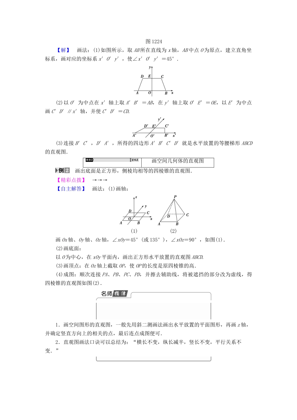 高中数学 第一章 空间几何体 1.2.3 空间几何体的直观图学案（含解析）新人教A版必修2-新人教A版高一必修2数学学案_第3页