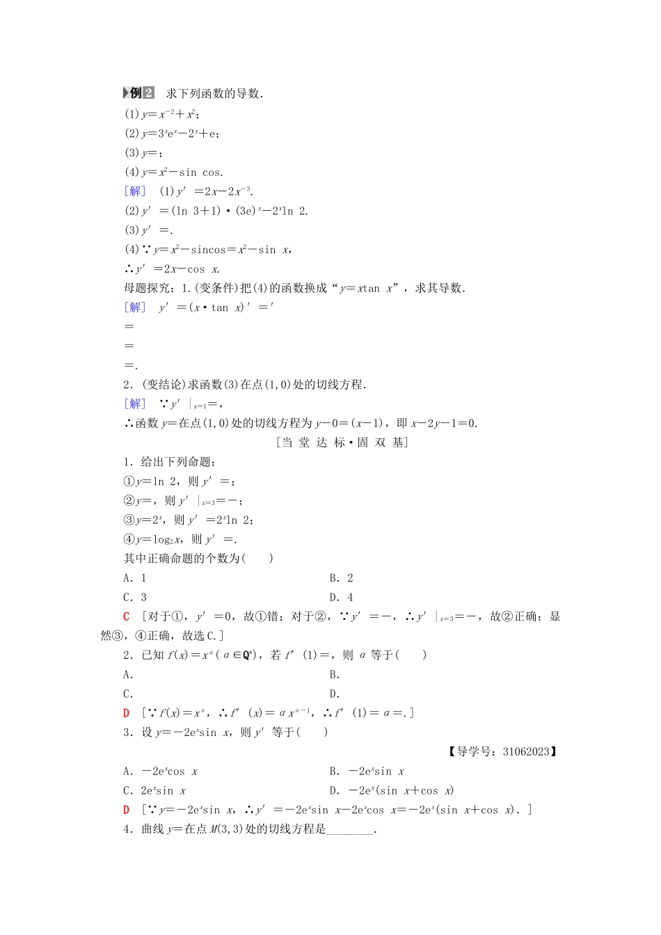 高中数学 第一章 导数及其应用 1.2 导数的计算 1.2.1 几个常用函数的导数 1.2.2 基本初等函数的导数公式及导数的运算法则（一）学案 新人教A版选修2-2-新人教A版高二选修2-2数学学案_第3页