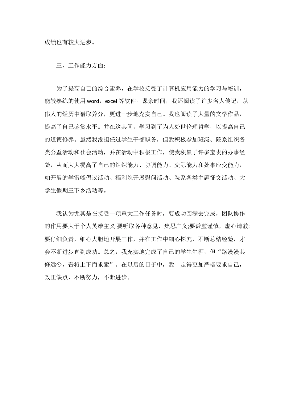 毕业个人小结范文_第2页