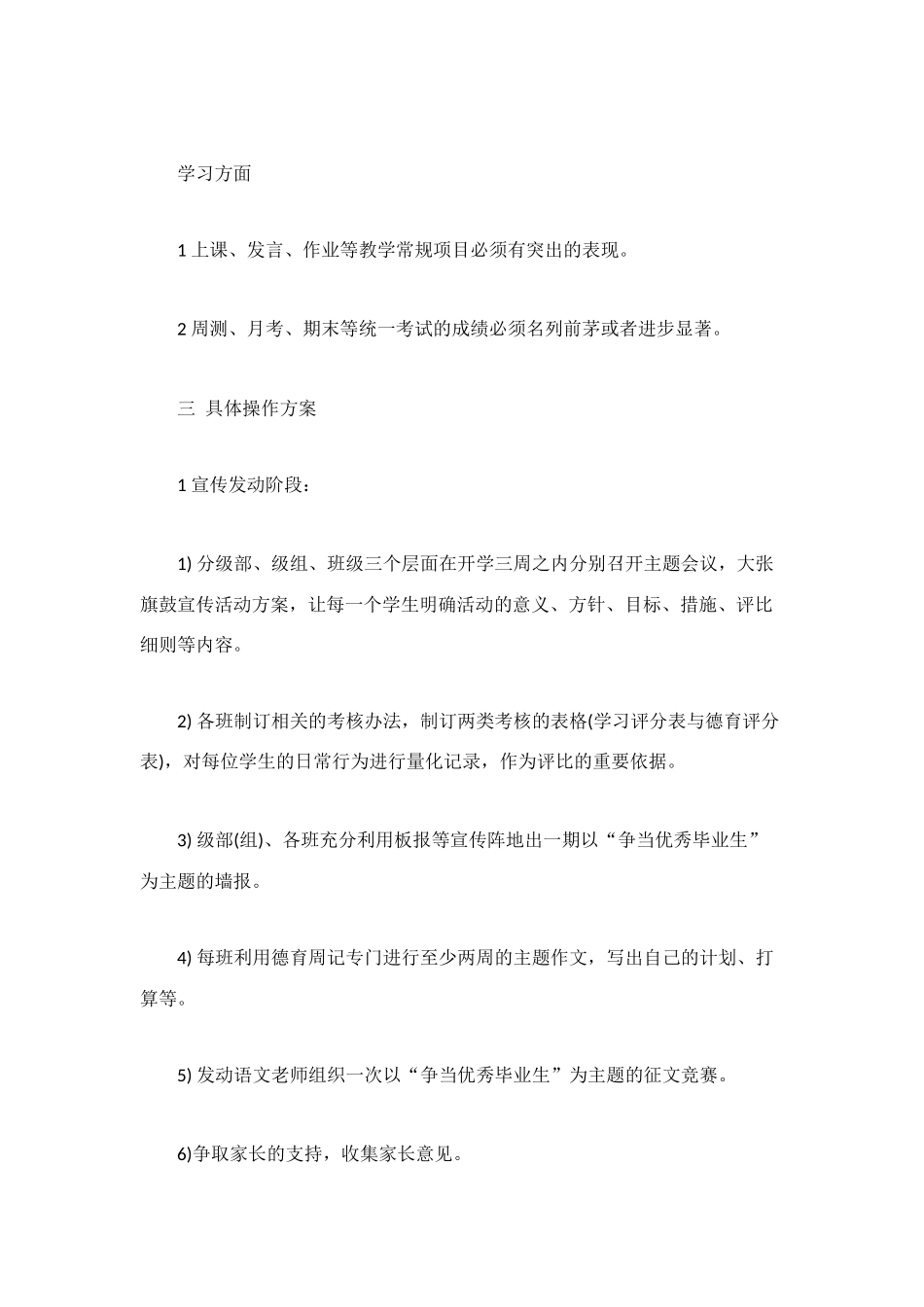 毕业季的优秀活动策划_第2页