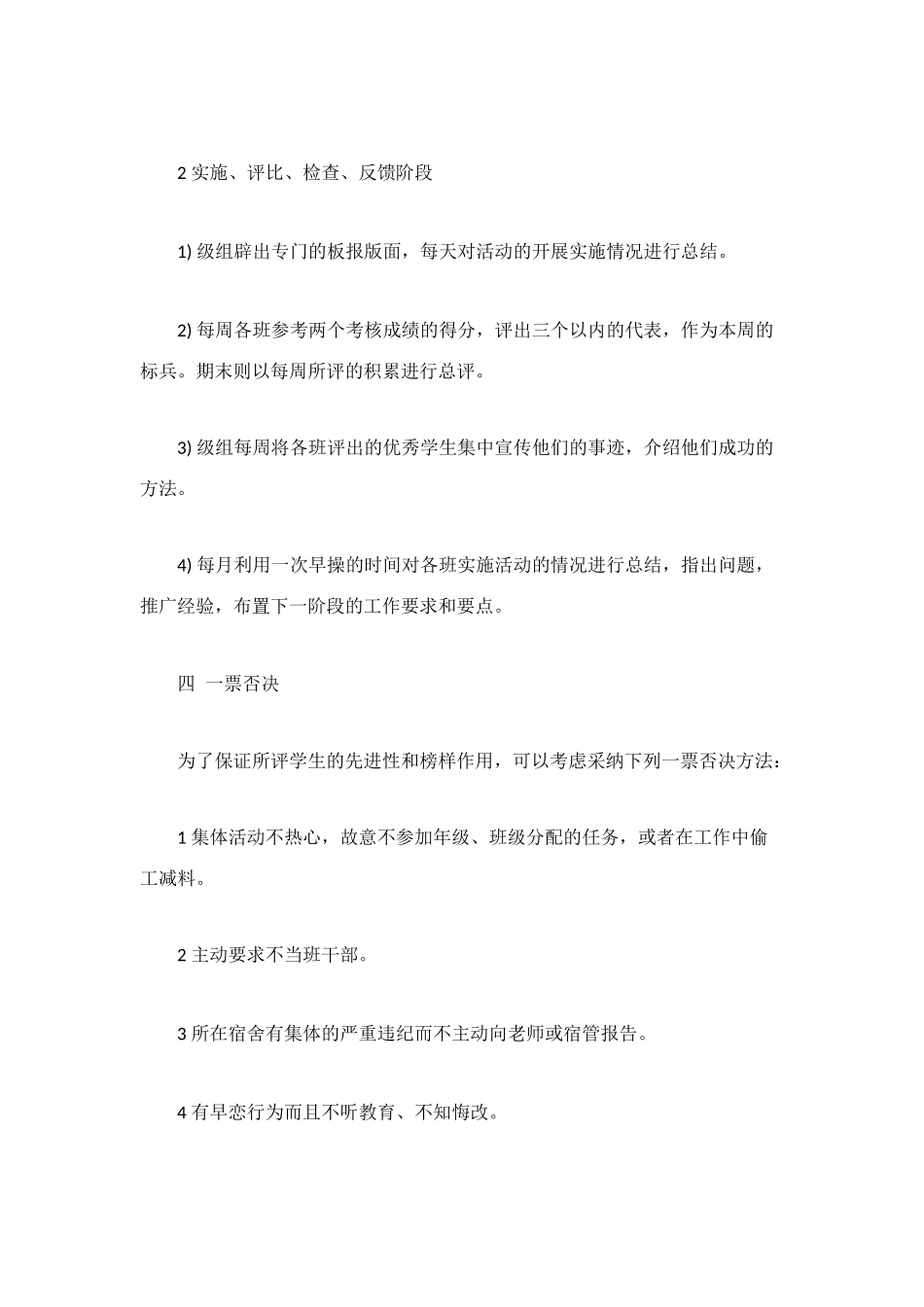 毕业季的优秀活动策划_第3页