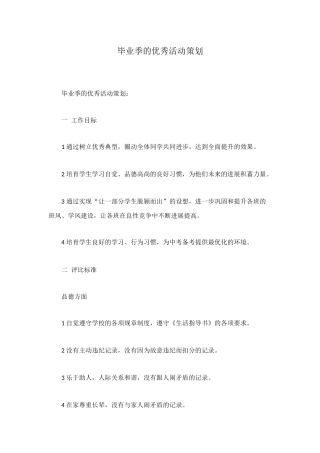 毕业季的优秀活动策划