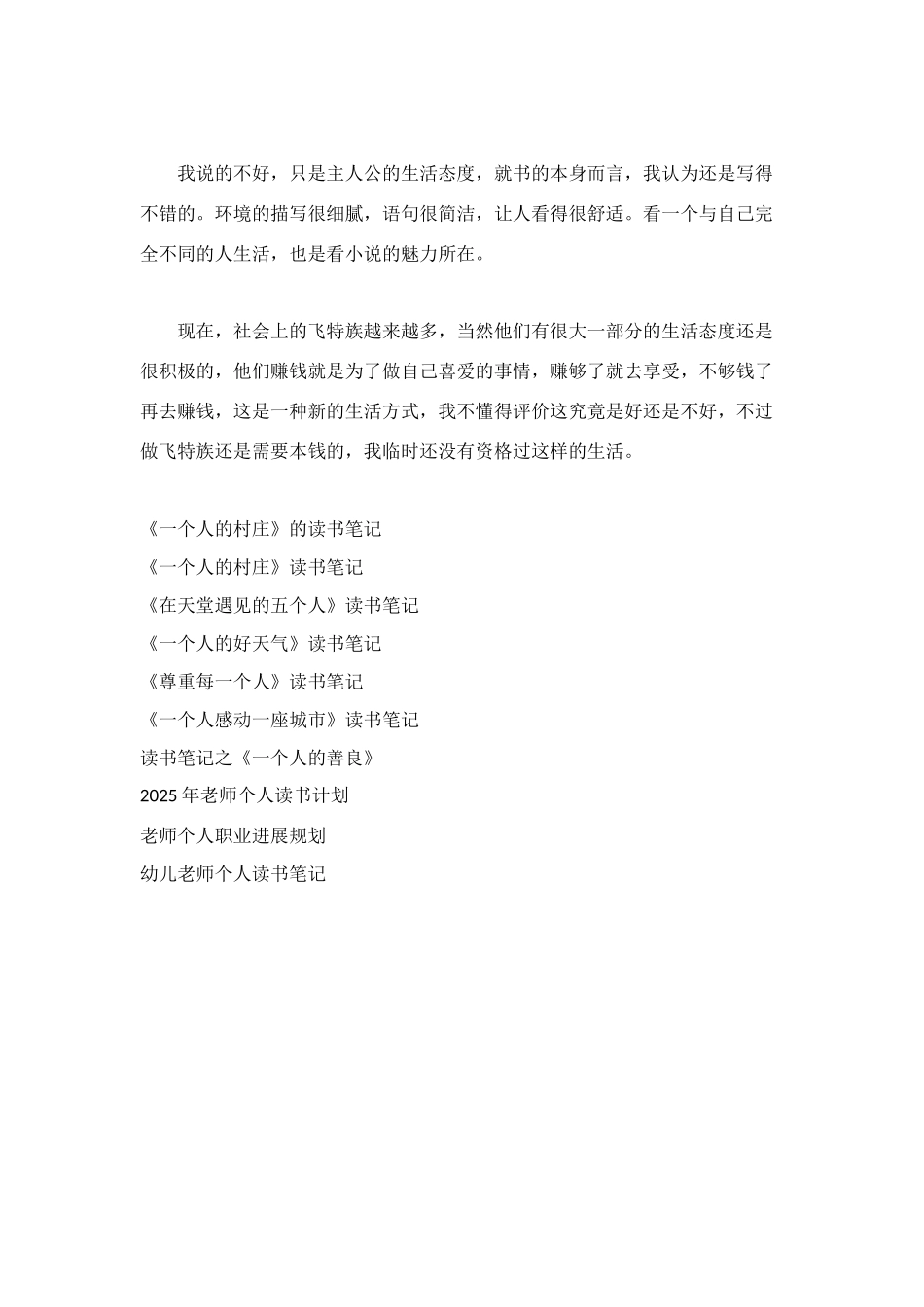 毕业季之《一个人的好天气》读书笔记_第2页