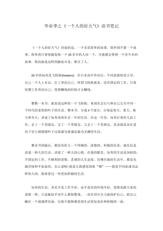 毕业季之《一个人的好天气》读书笔记
