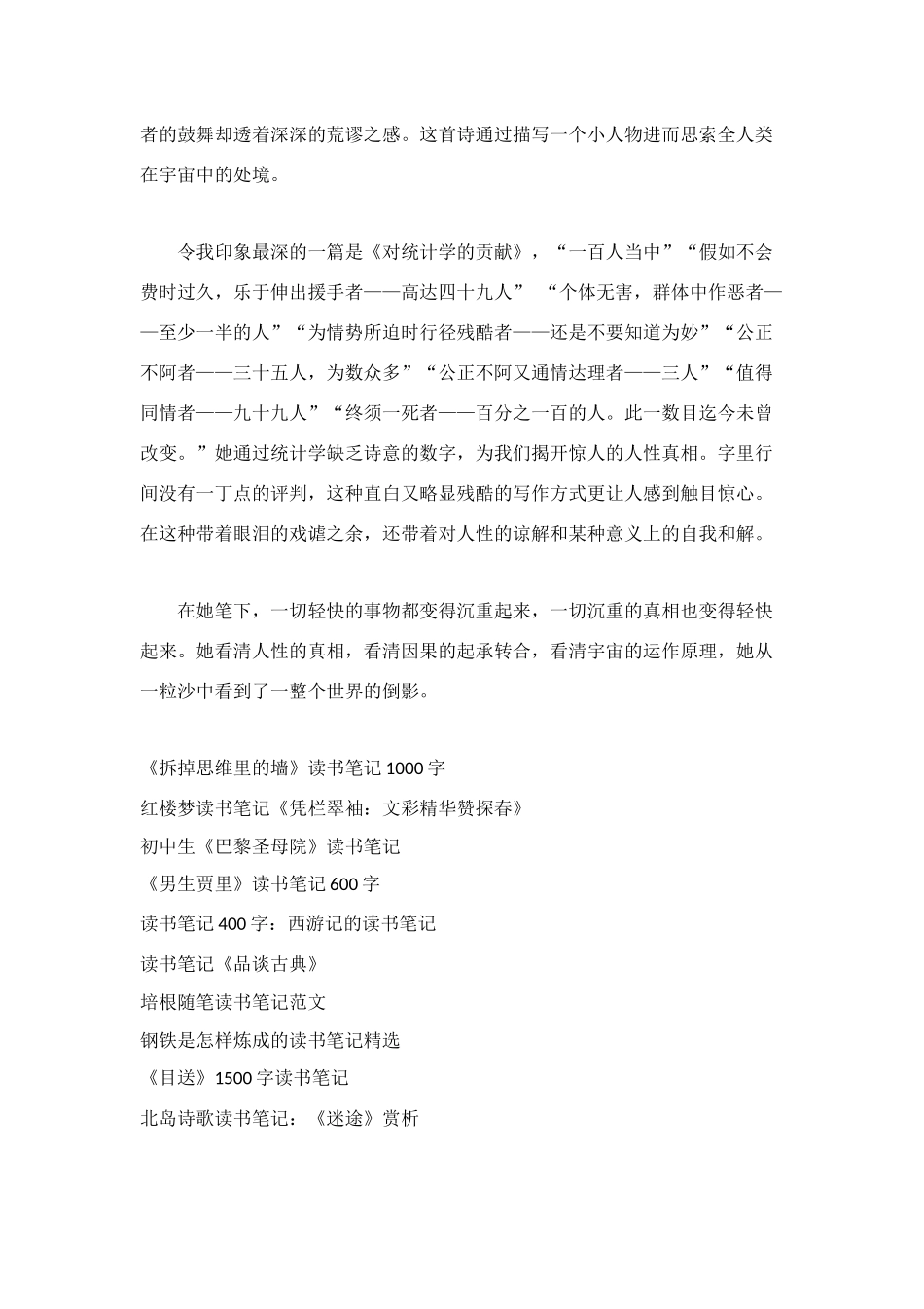 毕业季之《万物静默成迷》读书笔记_第2页