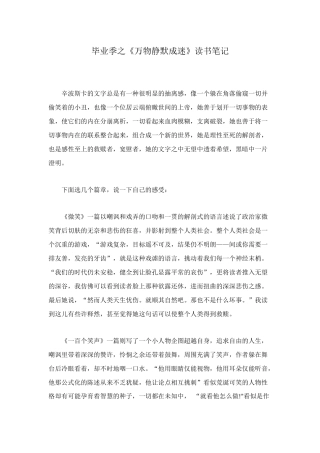 毕业季之《万物静默成迷》读书笔记