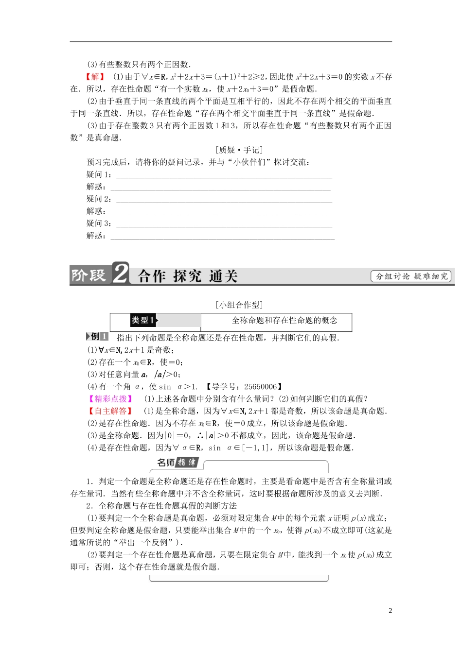 高中数学 第一章 常用逻辑用语 1.1.2 量词学案 新人教B版选修1-1-新人教B版高二选修1-1数学学案_第2页