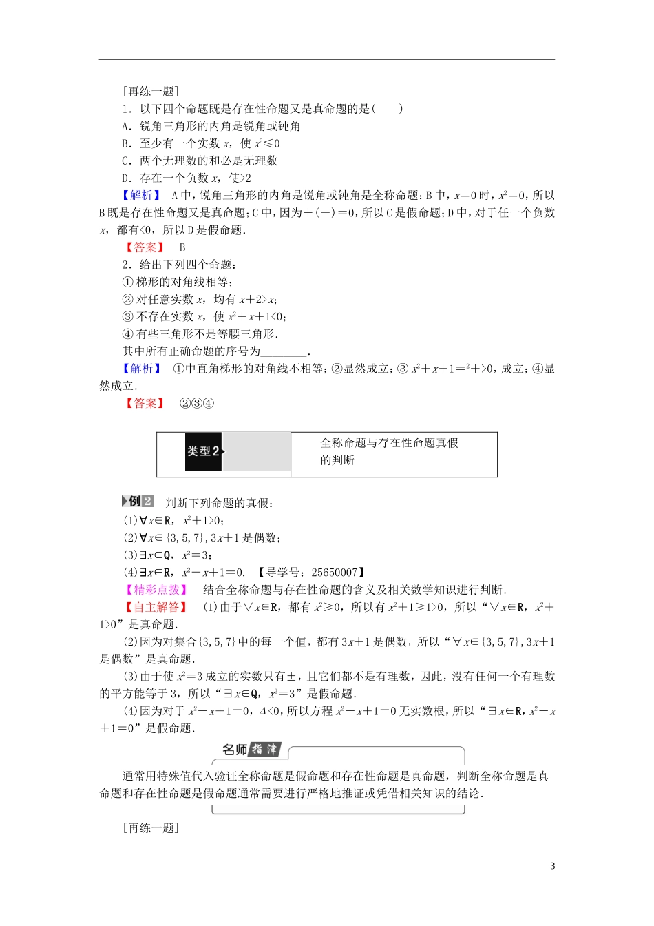 高中数学 第一章 常用逻辑用语 1.1.2 量词学案 新人教B版选修1-1-新人教B版高二选修1-1数学学案_第3页
