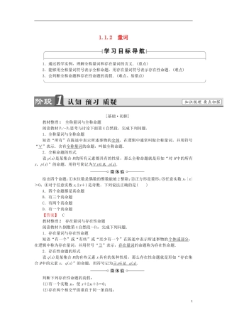 高中数学 第一章 常用逻辑用语 1.1.2 量词学案 新人教B版选修1-1-新人教B版高二选修1-1数学学案