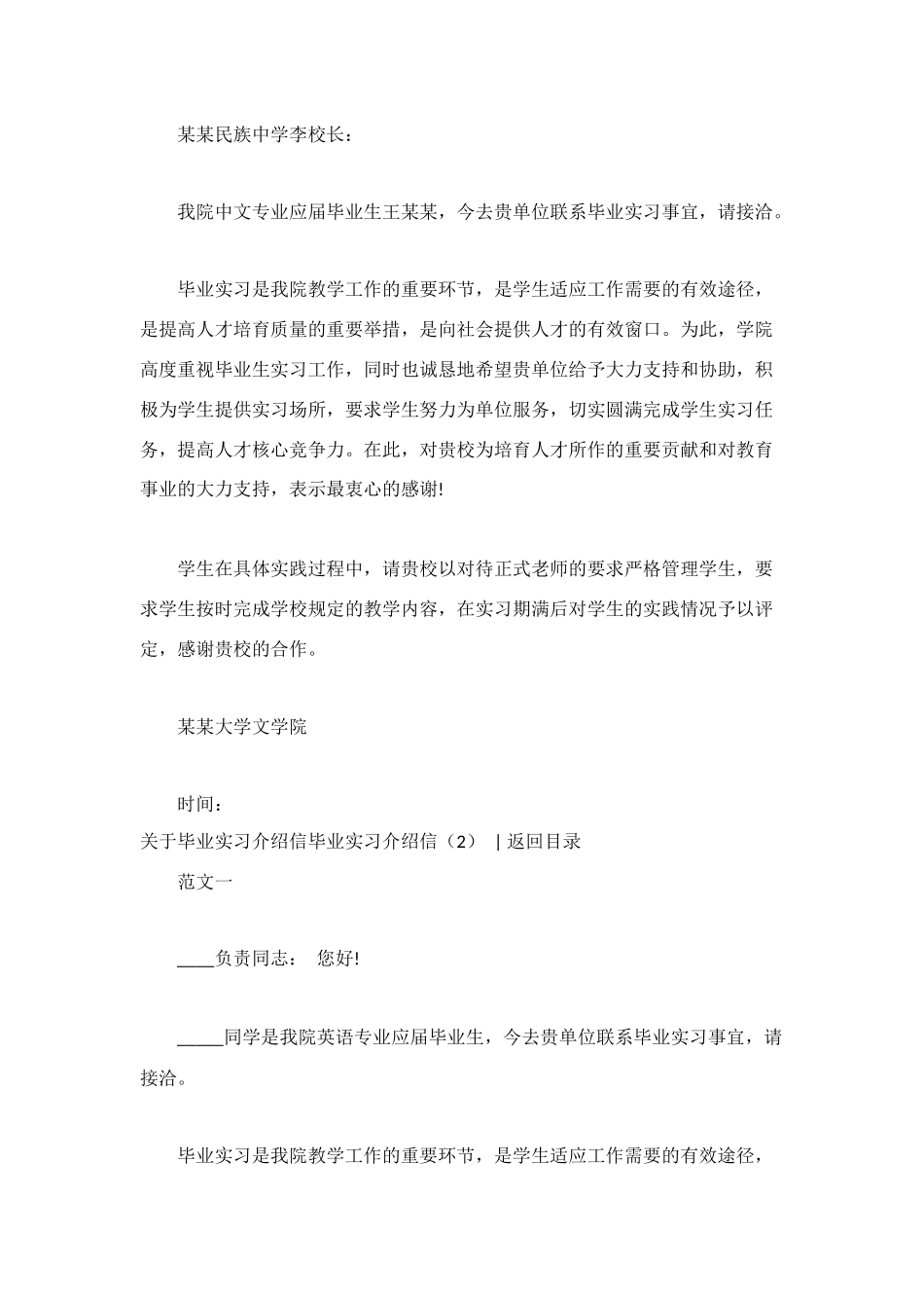 毕业实习介绍信3篇_第2页