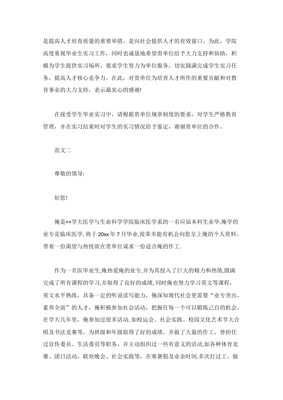 毕业实习介绍信3篇_第3页