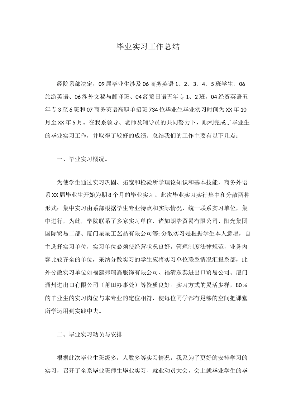 毕业实习工作总结_第1页