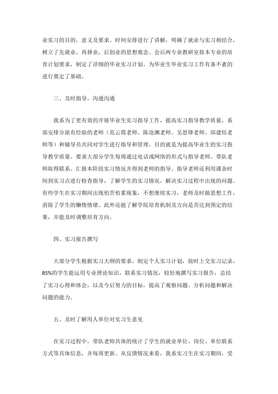 毕业实习工作总结_第2页