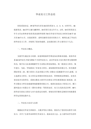 毕业实习工作总结