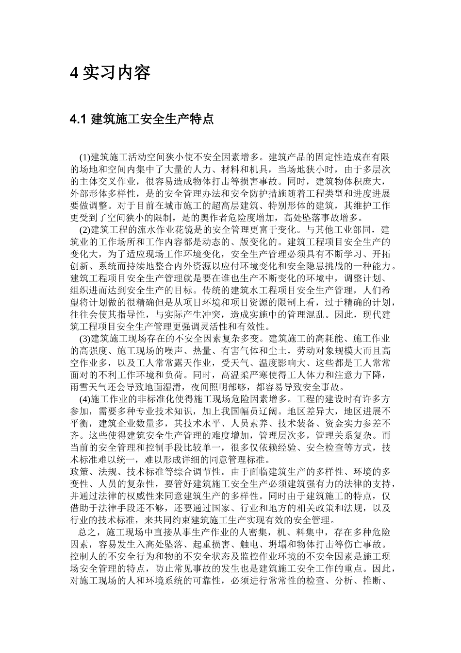 毕业实习报告建筑工地实习报告_第2页