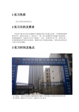 毕业实习报告建筑工地实习报告