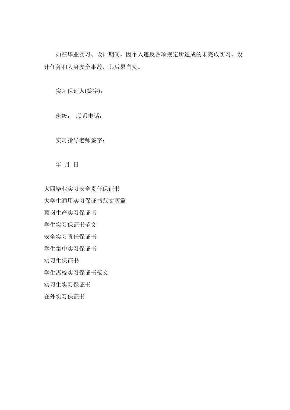 毕业实习安全保证书_第2页
