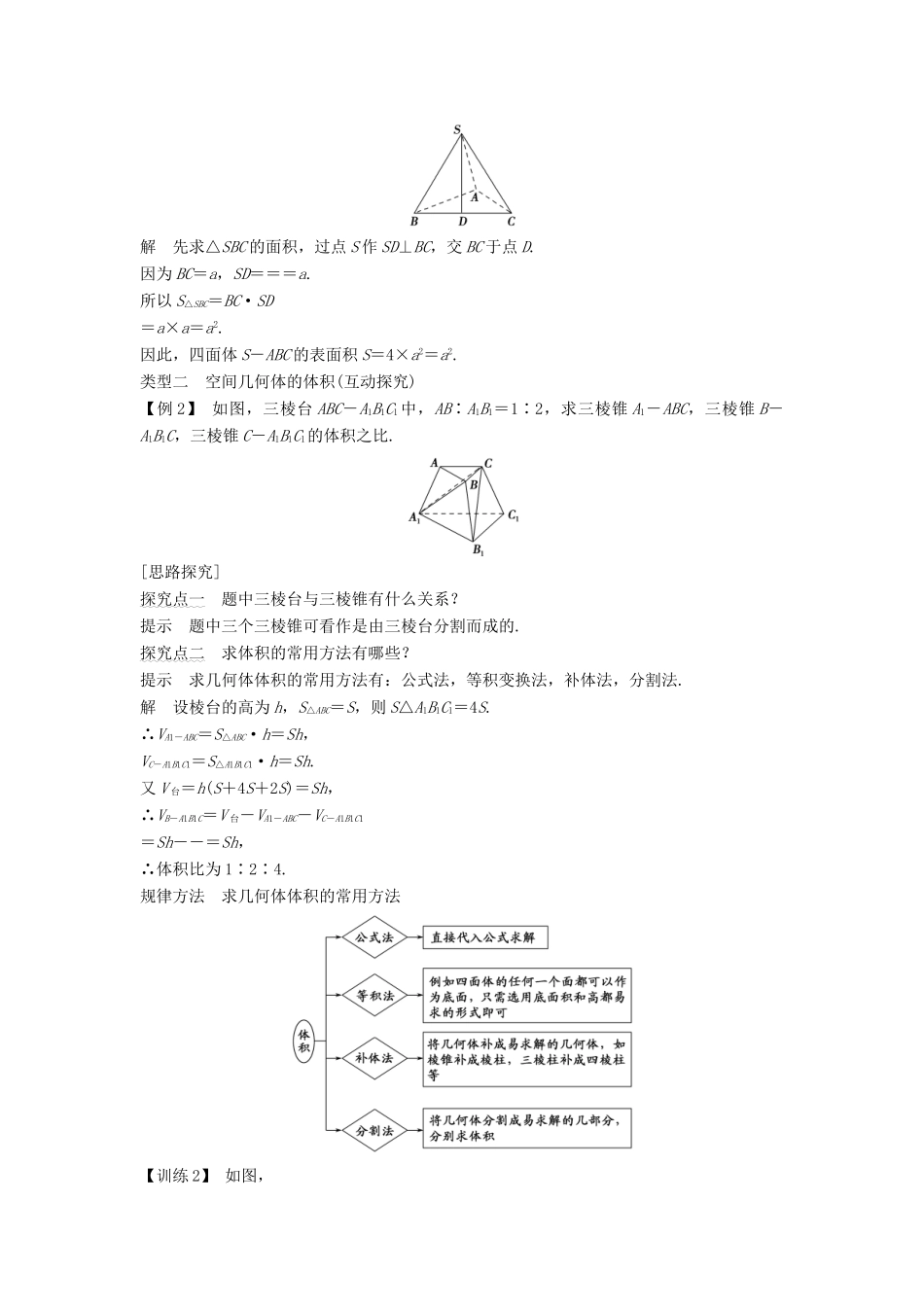 高中数学 第一章 空间几何体 1.3 1.3.1 柱体、锥体、台体的表面积与体积学案 新人教A版必修2-新人教A版高一必修2数学学案_第3页