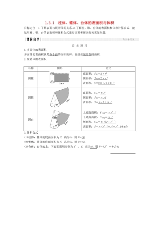 高中数学 第一章 空间几何体 1.3 1.3.1 柱体、锥体、台体的表面积与体积学案 新人教A版必修2-新人教A版高一必修2数学学案