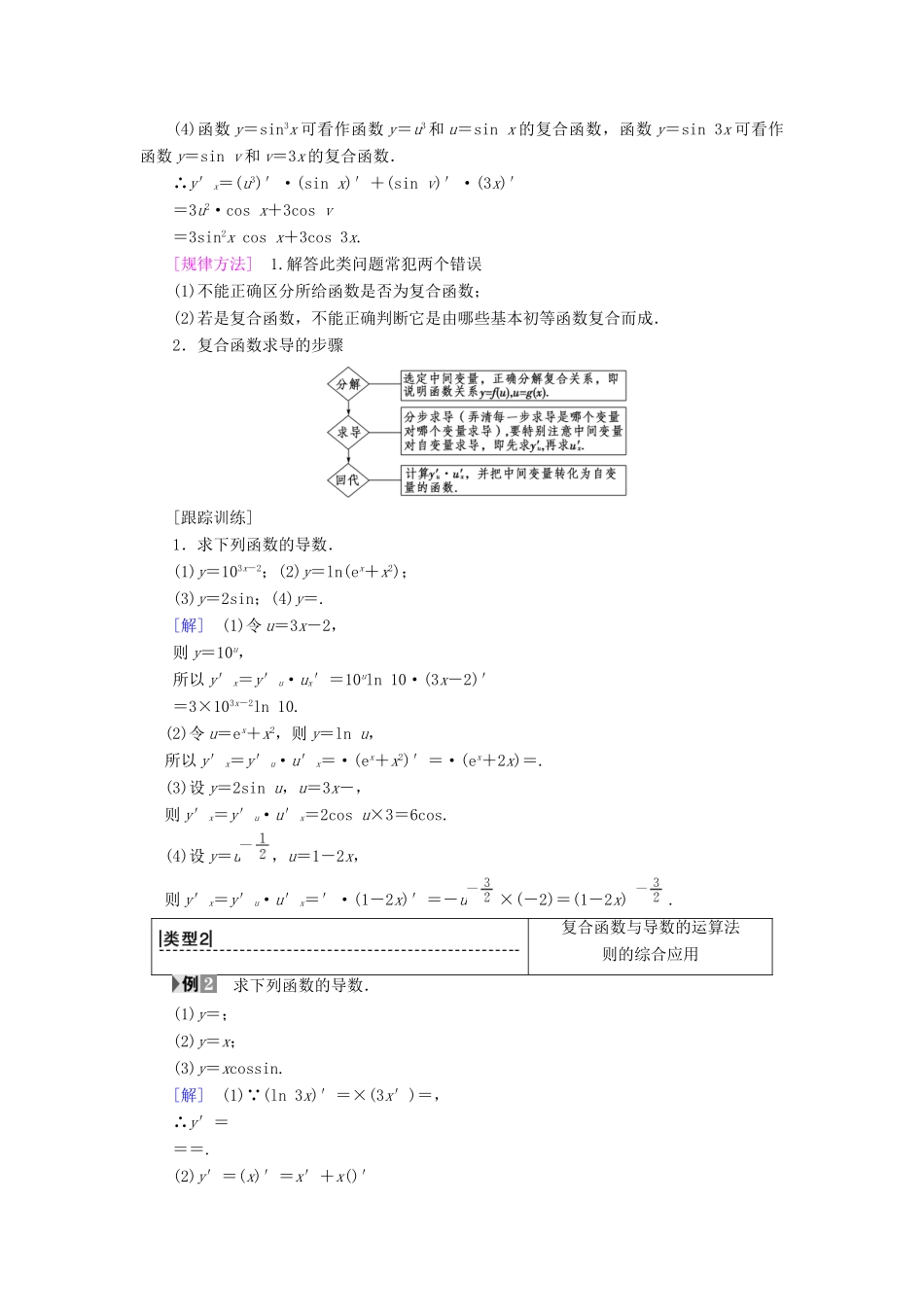 高中数学 第一章 导数及其应用 1.2 导数的计算 1.2.2 基本初等函数的导数公式及导数的运算法则（二）学案 新人教A版选修2-2-新人教A版高二选修2-2数学学案_第2页