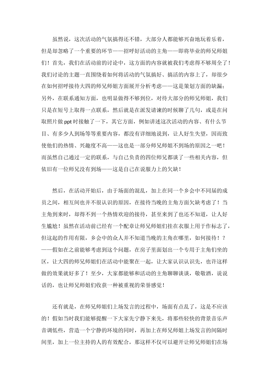 毕业欢送会总结经验与教训_第2页