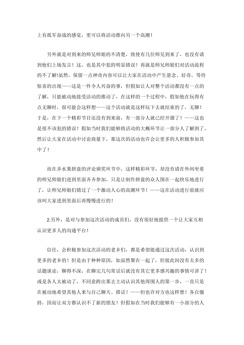 毕业欢送会总结经验与教训_第3页